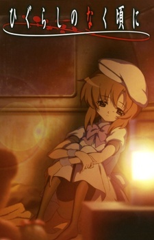 higurashi