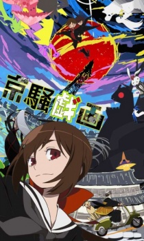 kyousogiga