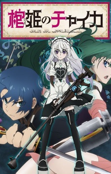 hitsuginochaika