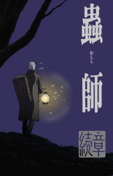 mushishi