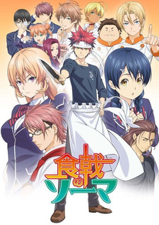 shokugeki